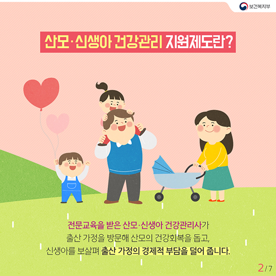 산모·신생아 건강관리 지원 꿀팁은?