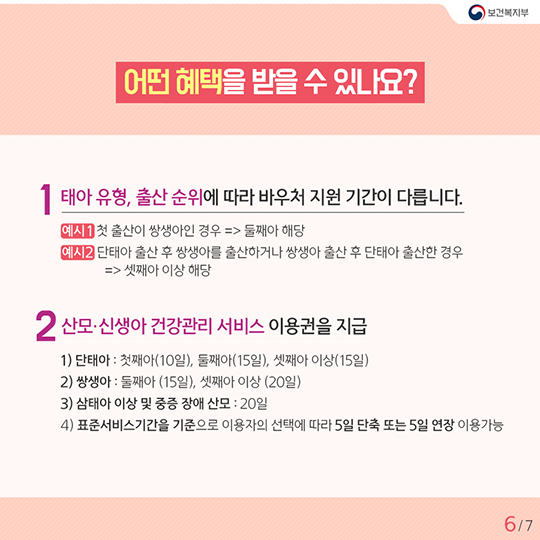 산모·신생아 건강관리 지원 꿀팁은?