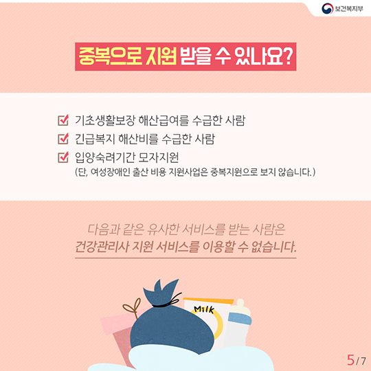 산모·신생아 건강관리 지원 꿀팁은?