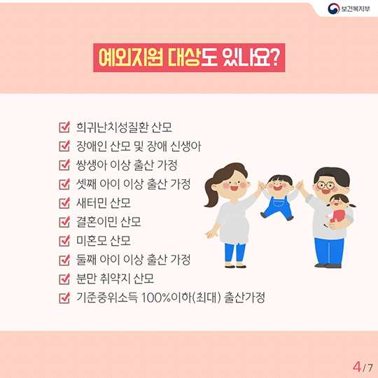 산모·신생아 건강관리 지원 꿀팁은?