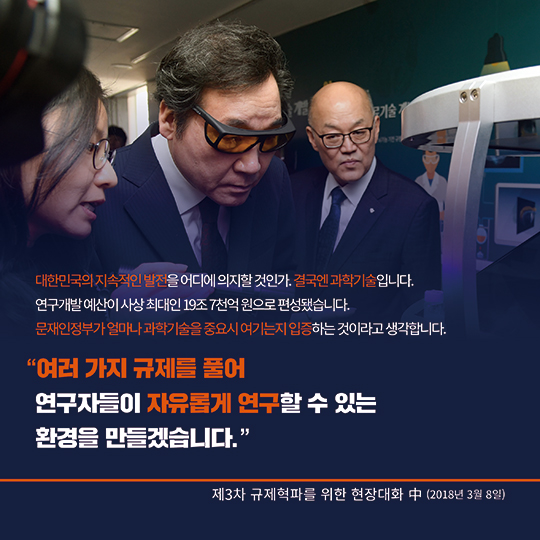 이낙연 국무총리의 현장 속 규제혁신 이야기