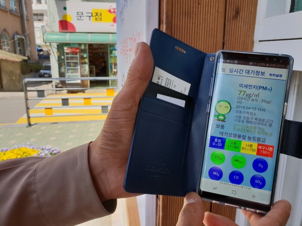 미세먼지 상태를 검색하는 학교 보안관