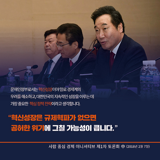 이낙연 국무총리의 현장 속 규제혁신 이야기