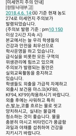 미세먼지 알림 문자