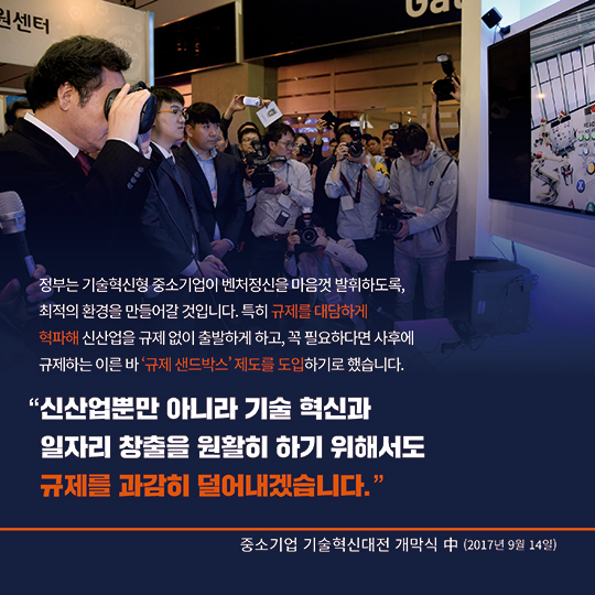 이낙연 국무총리의 현장 속 규제혁신 이야기