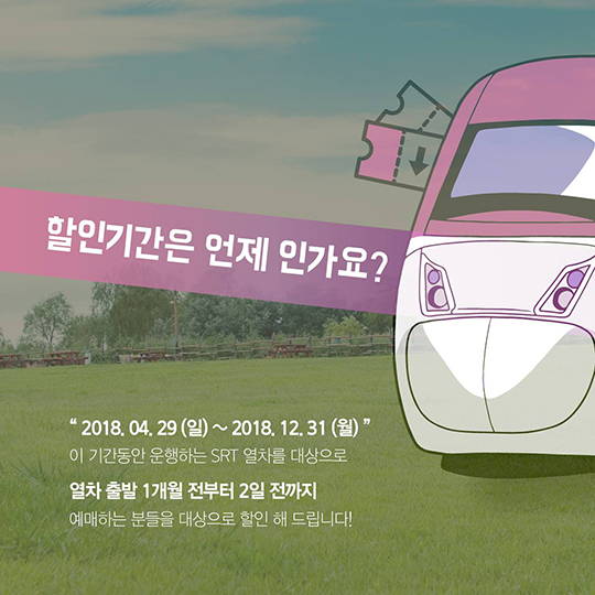 ‘일찍 예매하는 자’ 할인을 잡는다?