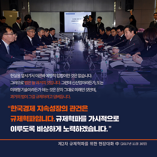 이낙연 국무총리의 현장 속 규제혁신 이야기