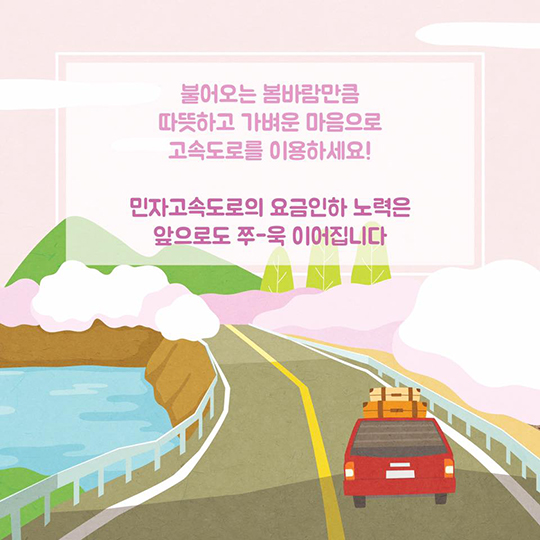 서울-춘천, 수원-광명 민자고속도로 통행료 최대 16% 인하