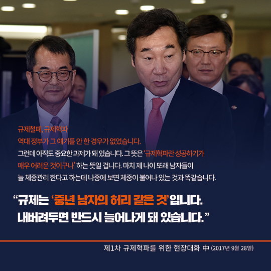 이낙연 국무총리의 현장 속 규제혁신 이야기