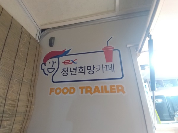 고속도로 청년창업 청년희망카페
