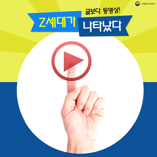 z세대의 미디어 활용법