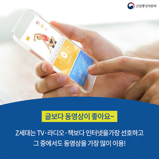 z세대의 미디어 활용법