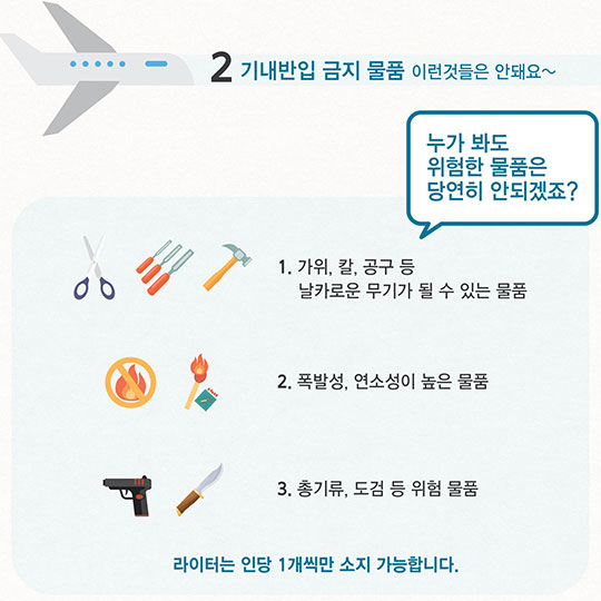 국내선 비행기 탑승 전 꼭 알아야 할 4가지