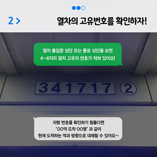 지하철 불편신고, ‘문자 한 통’으로 해결!