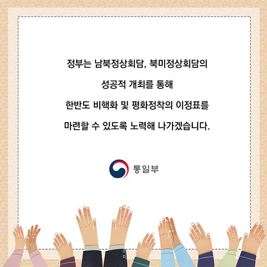 2018 남북정상회담, 그것이 궁금하다!