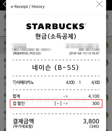 필자가 신청한 전자영수증. 환경을 보호하는 작은 실천이다.