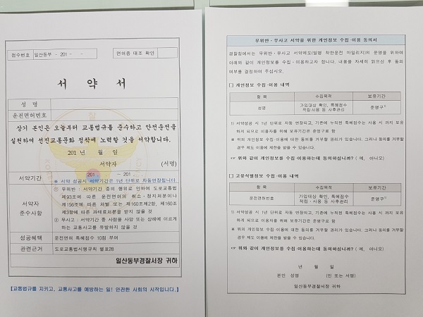 일산동부경찰서에서 찍어온 서약서 사진.