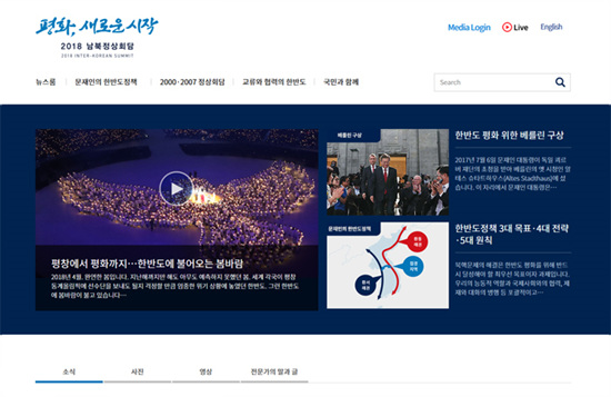남북정상회담과 관련된 새로운 뉴스들이 계속해서 떠오르고 있다. 이 외에도 KTV 국민방송, 청와대 SNS를 통해 남북정상회담 준비상황이 발표되고 있다. (출처 = 남북정상회담 온라인 플랫폼)