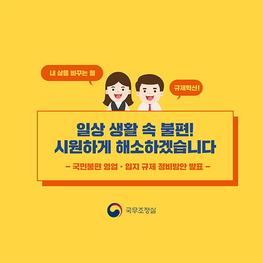 생활 속 불편 해소…주요사례 5가지 - 정책뉴스 | 뉴스 | 대한민국 정책브리핑