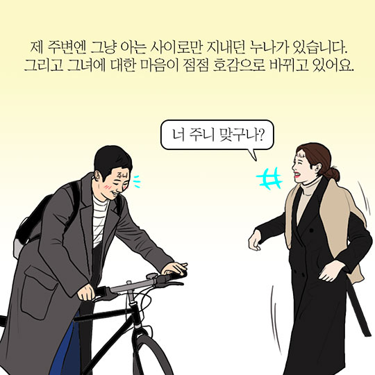 밥 잘 사주는 창업한 누나