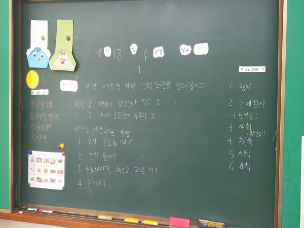 비만예방에 대해 가르치고 있다.
