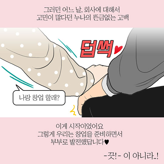 밥 잘 사주는 창업한 누나