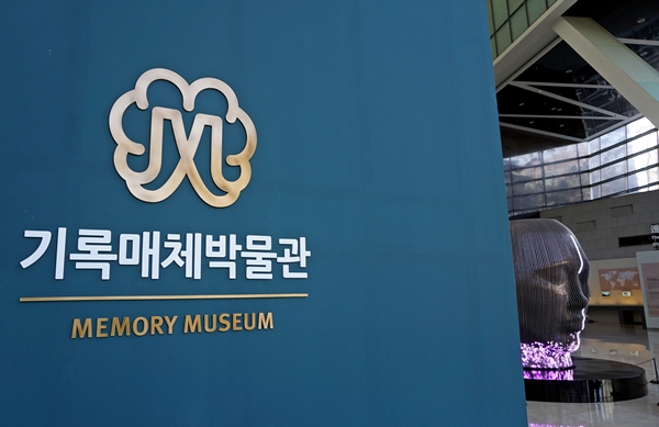 2017년 2월 개관한 서초구 기록매체박물관