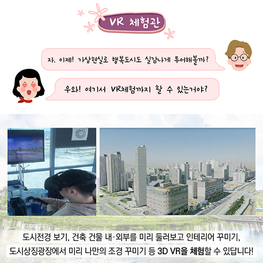 꽃보다 행복도시···스마트시티 체험존