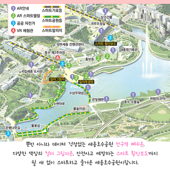 꽃보다 행복도시···스마트시티 체험존