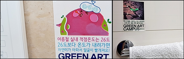 좌:서울시에서 받아온 열감지 지구 스티커를 온도창 옆에 붙여 냉,난방시 지구의 상태를 체크할 생각이다, 우: 수건대신 스티커에 물을 털라고 하는 스티커.