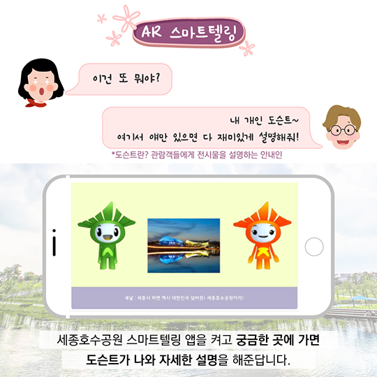 꽃보다 행복도시···스마트시티 체험존