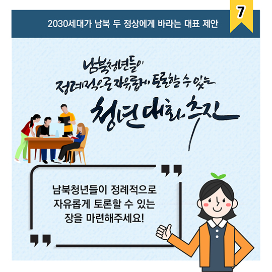 한반도의 봄, 두 정상에게 바란다