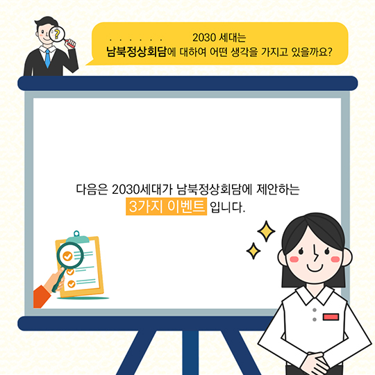 한반도의 봄, 두 정상에게 바란다