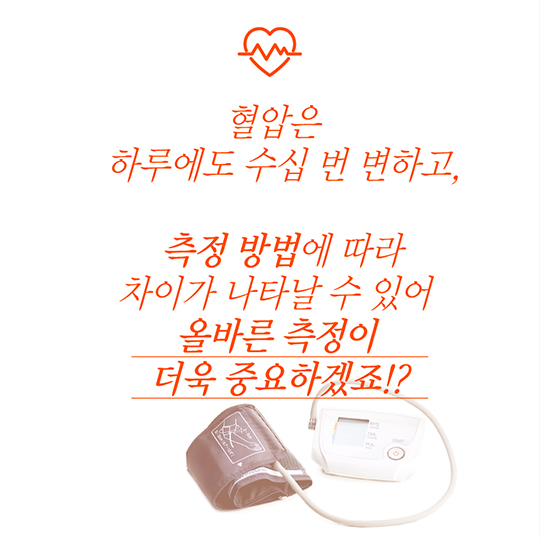 가정용 혈압계, 저렴해도 정확도 문제없어