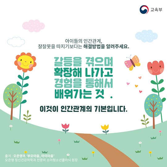 아이 친구관계 위해 명심해야 할 3가지