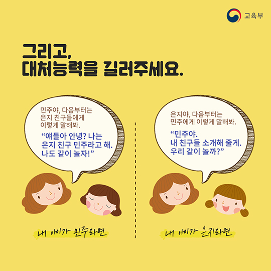 아이 친구관계 위해 명심해야 할 3가지