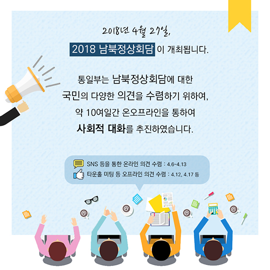 한반도의 봄, 두 정상에게 바란다