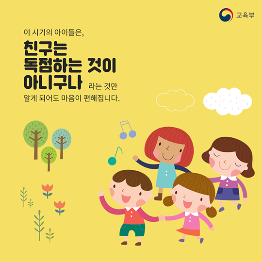 아이 친구관계 위해 명심해야 할 3가지