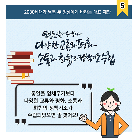 한반도의 봄, 두 정상에게 바란다