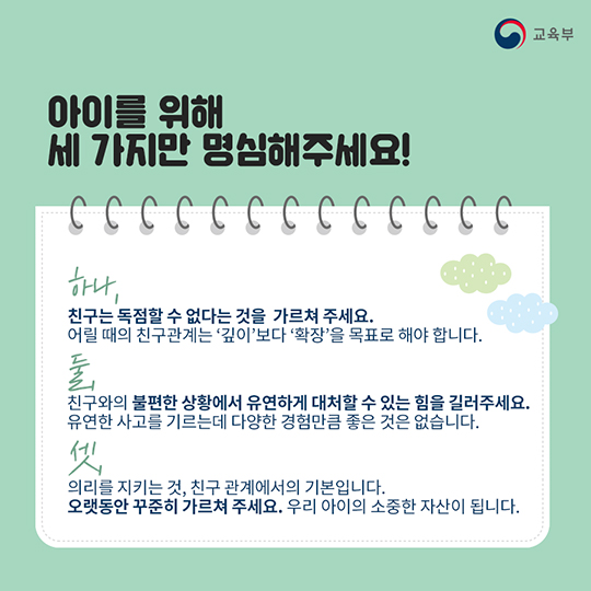 아이 친구관계 위해 명심해야 할 3가지