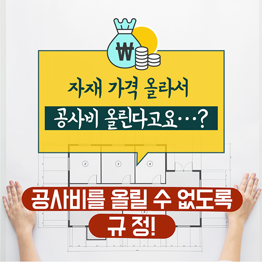 인테리어 부실공사, 다 고칠 때까지 돈 안 줘도 된다