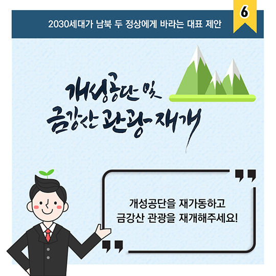 한반도의 봄, 두 정상에게 바란다