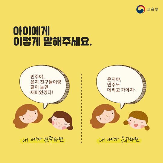 아이 친구관계 위해 명심해야 할 3가지