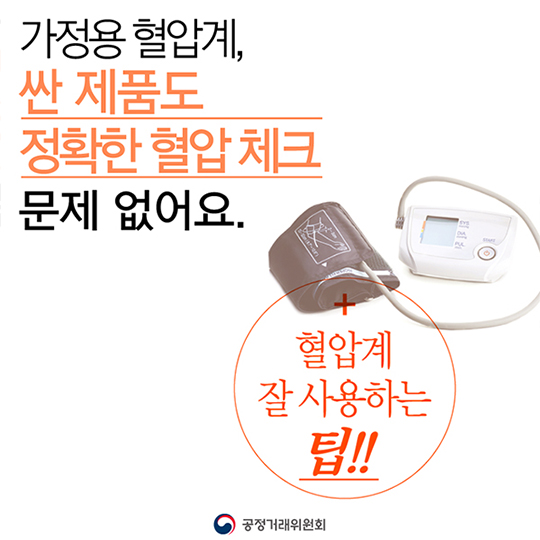 가정용 혈압계, 저렴해도 정확도 문제없어