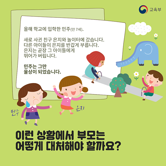 아이 친구관계 위해 명심해야 할 3가지