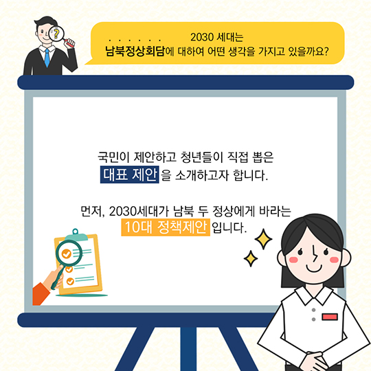 한반도의 봄, 두 정상에게 바란다