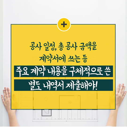 인테리어 부실공사, 다 고칠 때까지 돈 안 줘도 된다