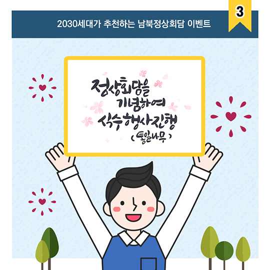 한반도의 봄, 두 정상에게 바란다