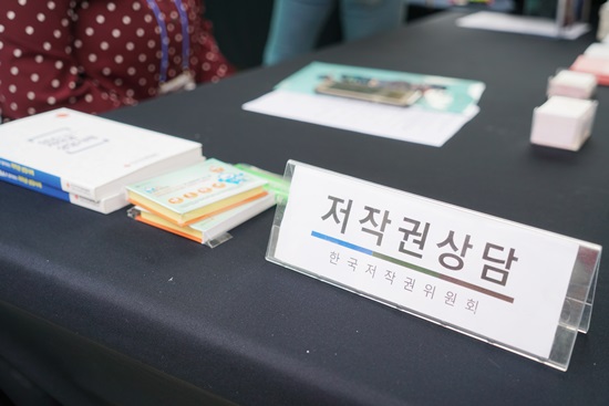 세계 책과 저작권의 날을 기념해 저작권 상담 부스가 마련되어 있다