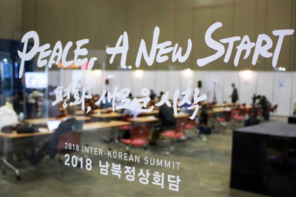 평화, 새로운 시작!